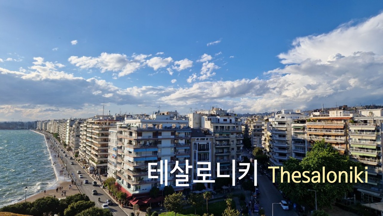 greece/thesaloniki/thesaloniki_thumnail.jpg
